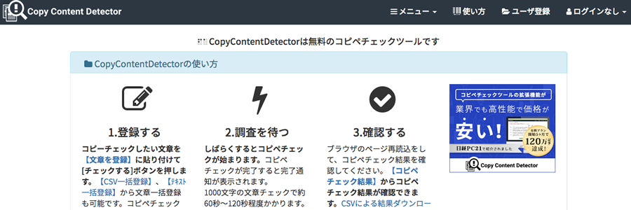 CopyContentDetectorサイトイメージ