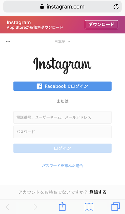 Instagramの連携のためのログイン画面