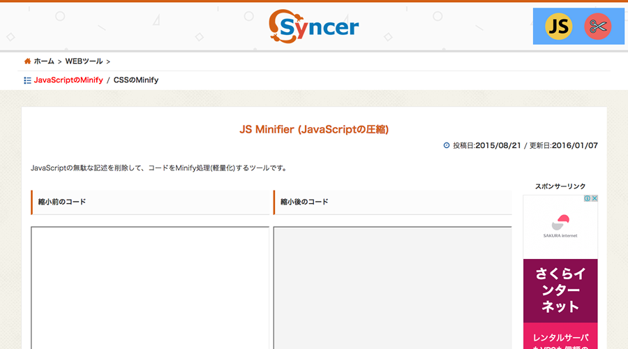 JS Minifier - Syncerサイトイメージ