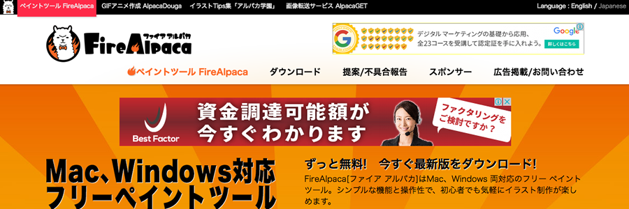 Fire Alpacaサイトイメージ